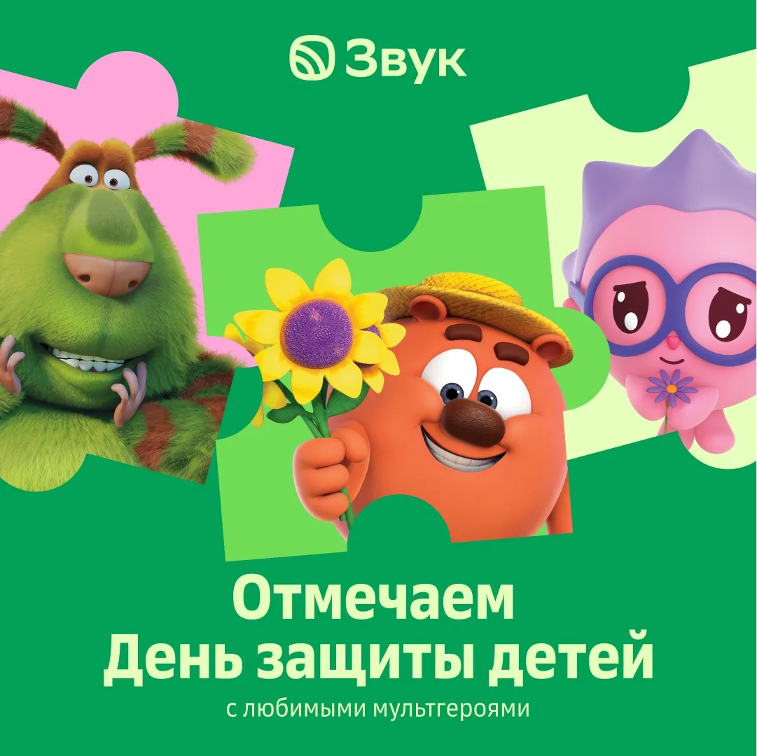Начинаем лето с добрых поступков и отмечаем День защиты детей 🙇‍♀️