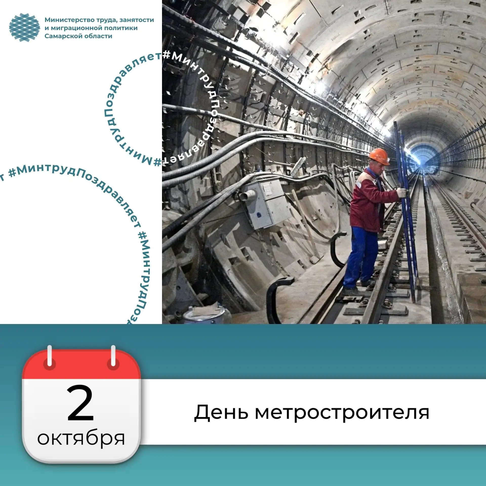 🚇 Уважаемые метростроители!