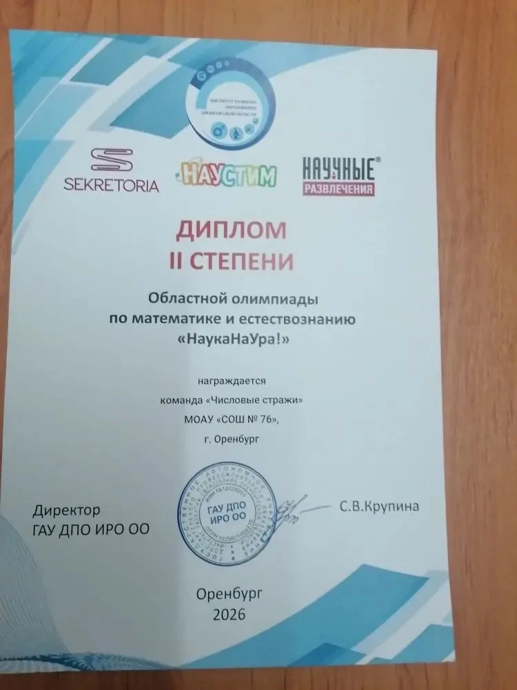 🎉 Наши юные учёные — на высоте!   Ученики начальной школы приняли участие в областной олимпиаде по м