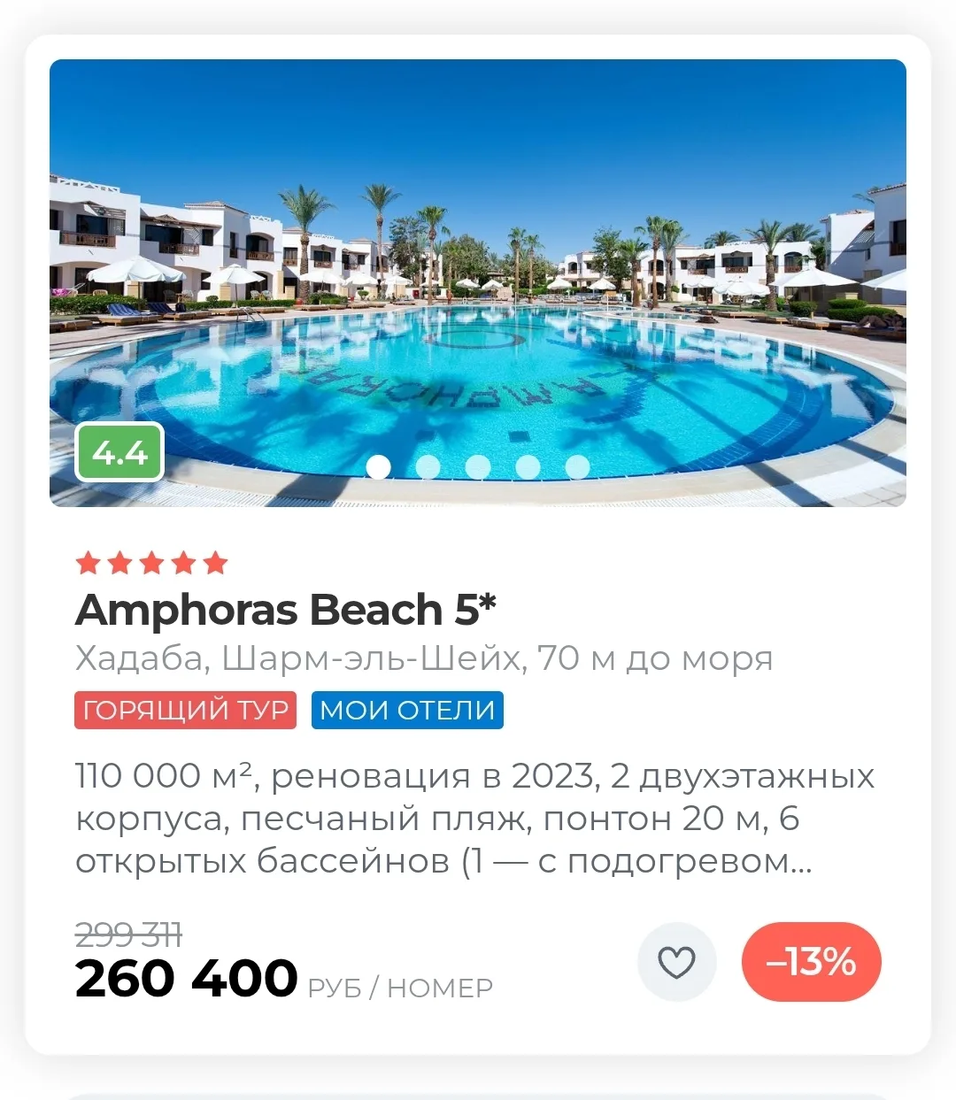 🔥Обновленный Amphoras Beach 5 в Египте (Шарм-эль-Шейх) снижает цены!🔥