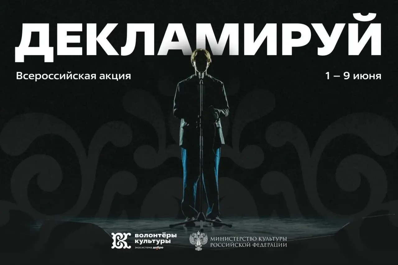 Ямальская филармония поучаствовала во Всероссийской акции «Декламируй»!