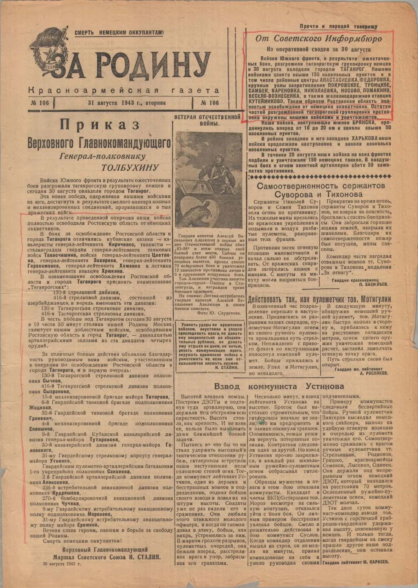30 августа 1943 года территория Ростовской области была окончательно освобождена от нем...