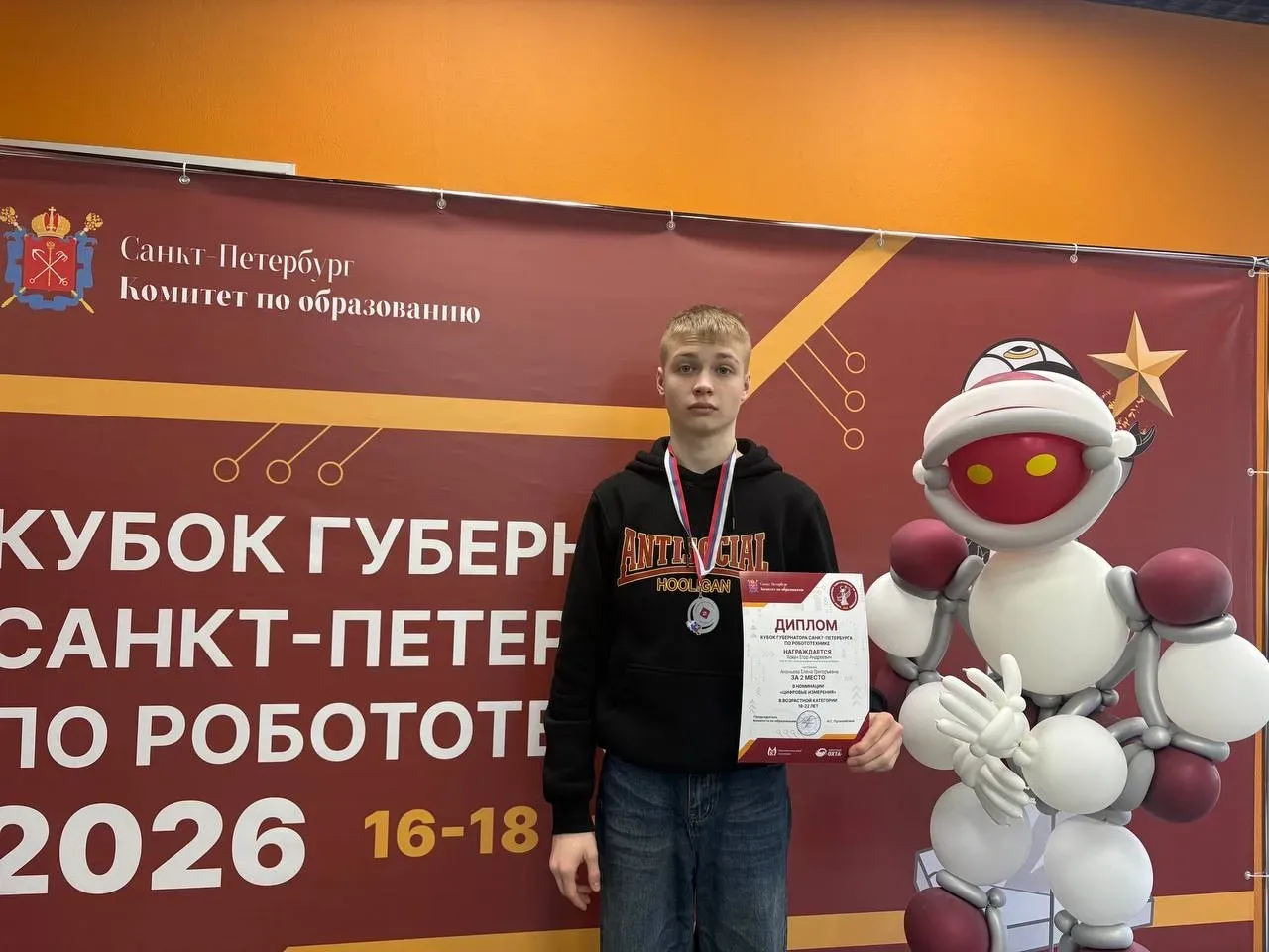 Наш студент, Кохан Егор, занял 🥈 место в номинации "Цифровые измерения".