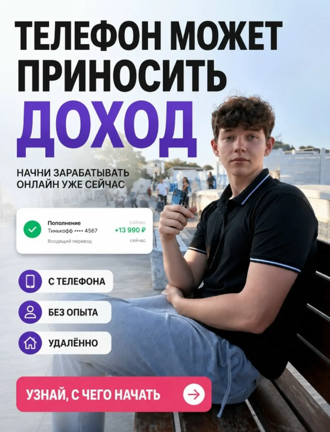 📱 Хочешь попробовать зарабатывать онлайн?