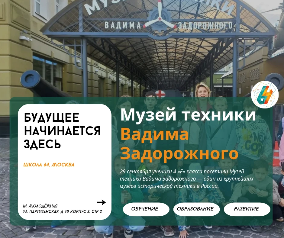 Музей техники Вадима Задорожного: экскурсия 4 «Е» | #новости_64