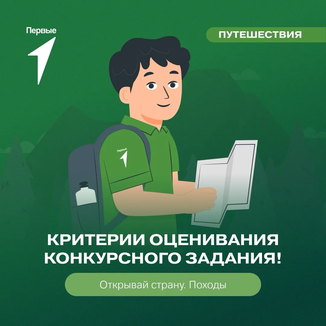 🗺️ Давай готовиться к конкурсу «Открывай страну» вместе!