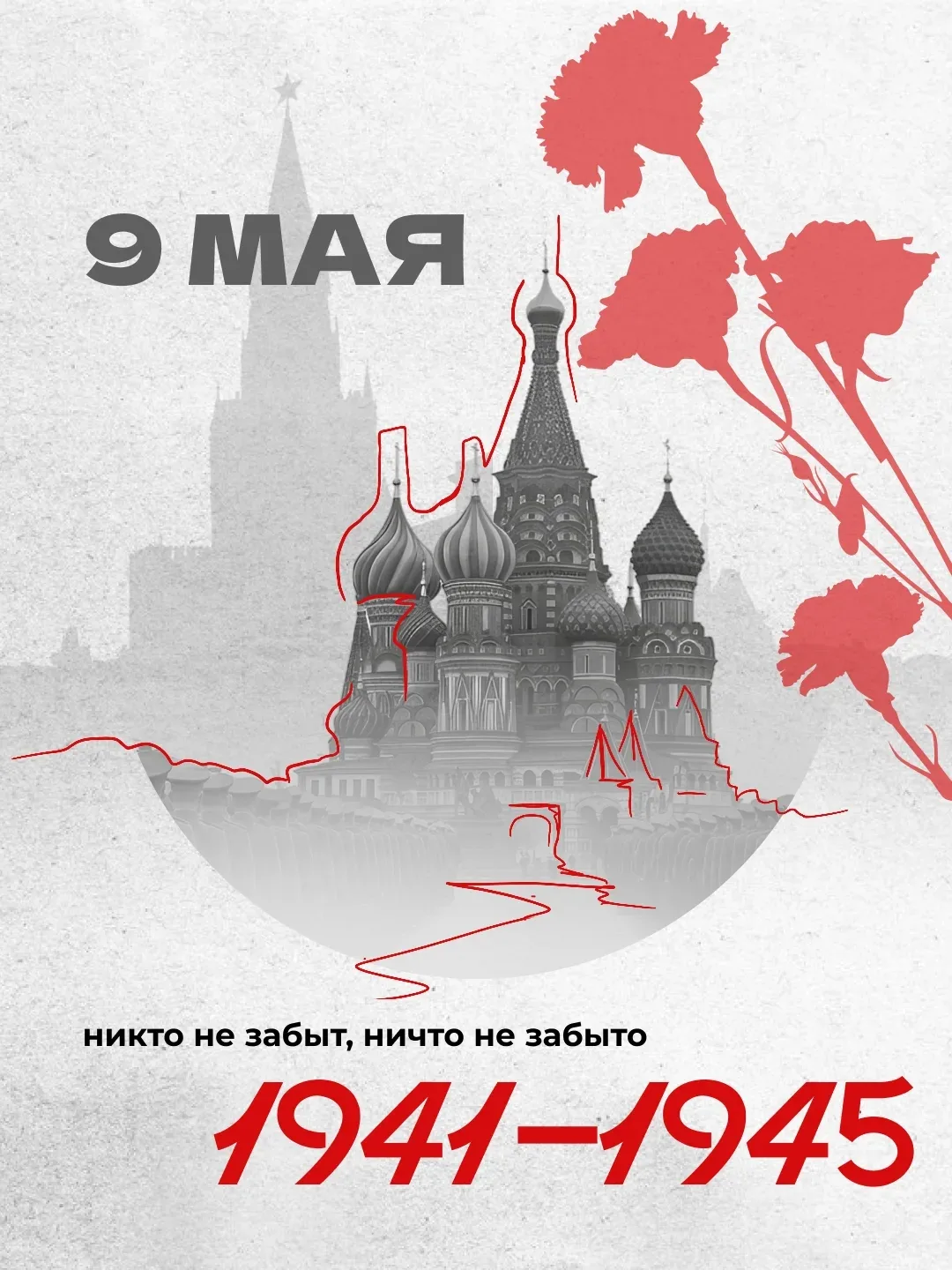 🇷🇺 С наступающим Днём Победы!