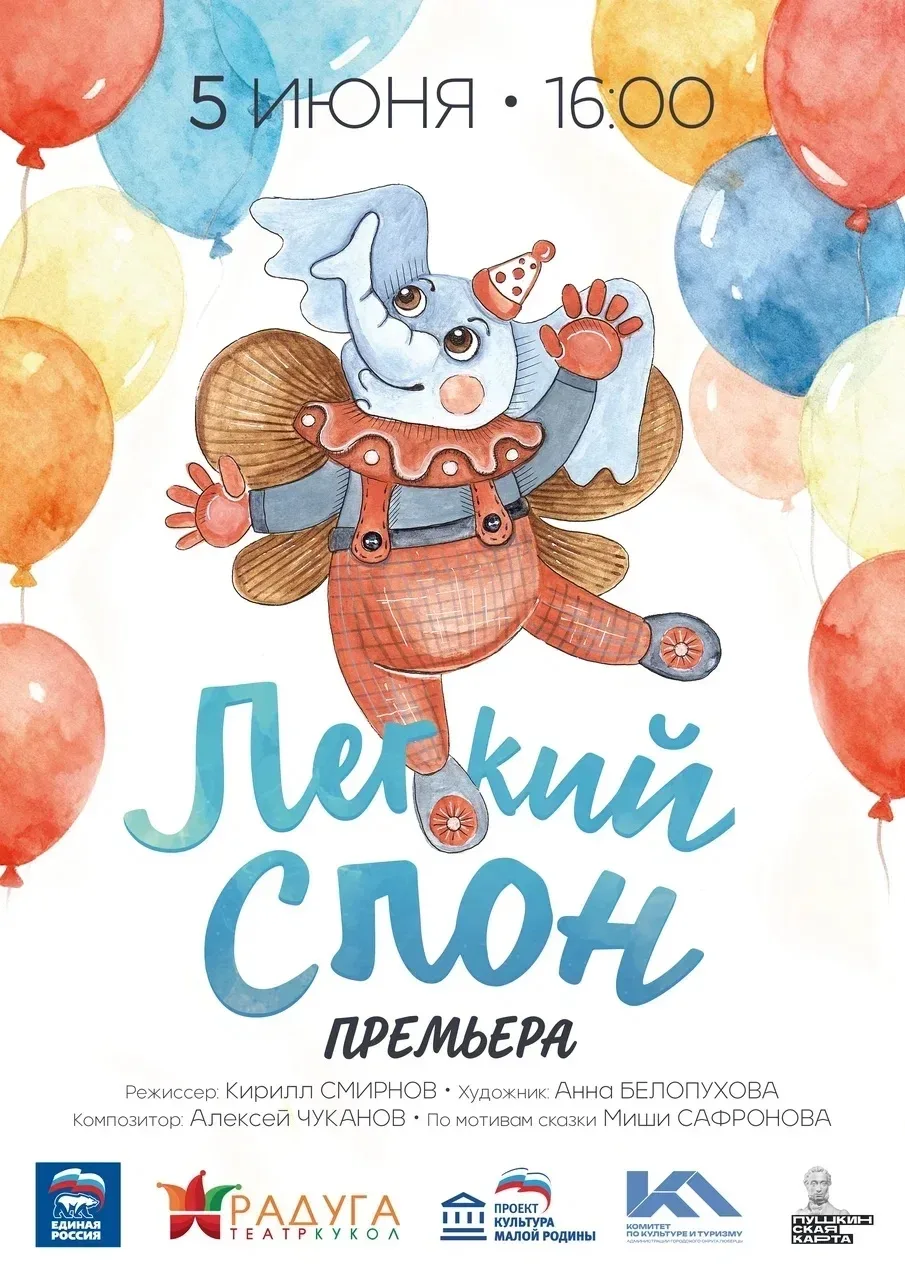 🎈МЫ ОБЪЯВЛЯЕМ КОНКУРС!🎈

Уже в эту пятницу 5 июня в 16:00 в Люберецком театре кукол состоится ПРЕМ