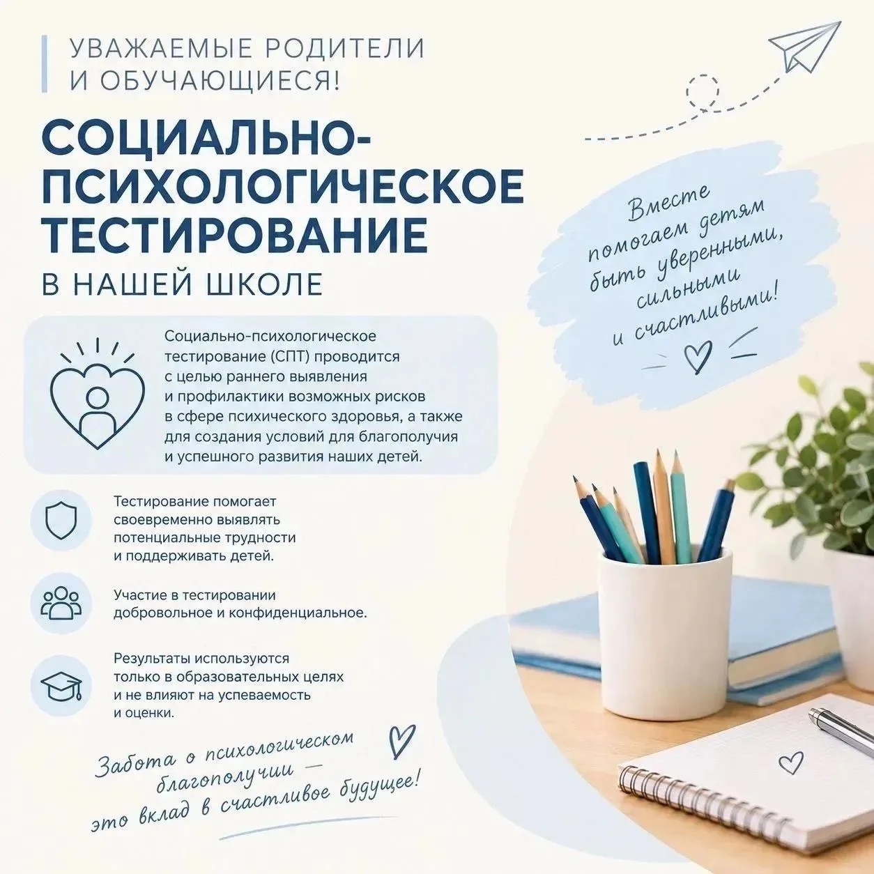 Готовимся к проведению СПТ в 2026/2027 учебном году