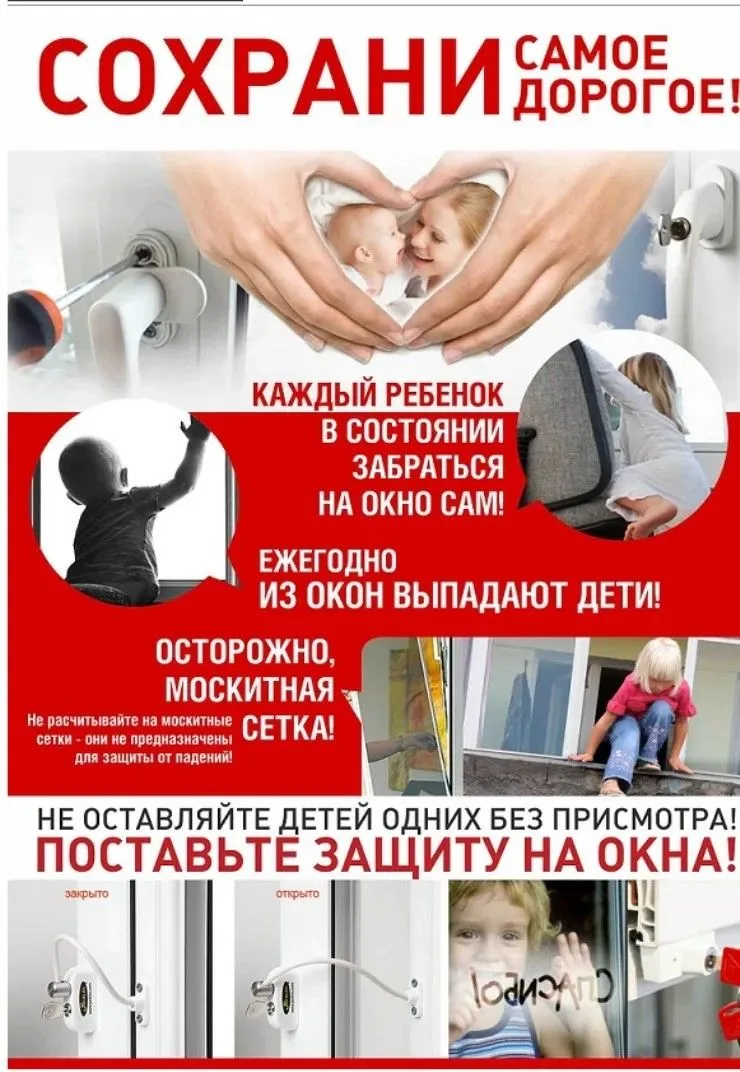 ПАМЯТКА «РОДИТЕЛЯМ ОБ ОПАСНОСТЯХ ОТКРЫТОГО ОКНА»