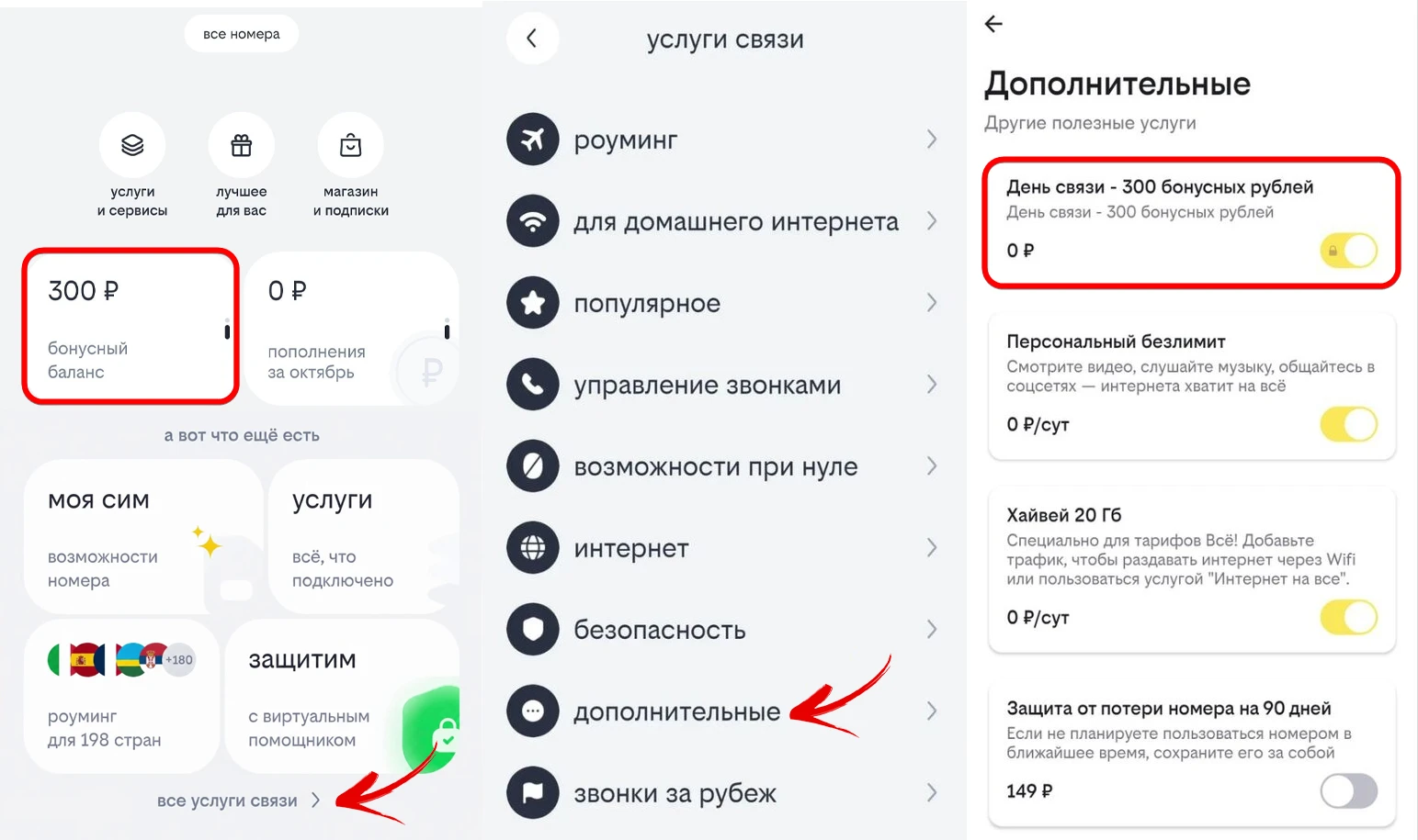 🐝 300 бонусов от Билайна