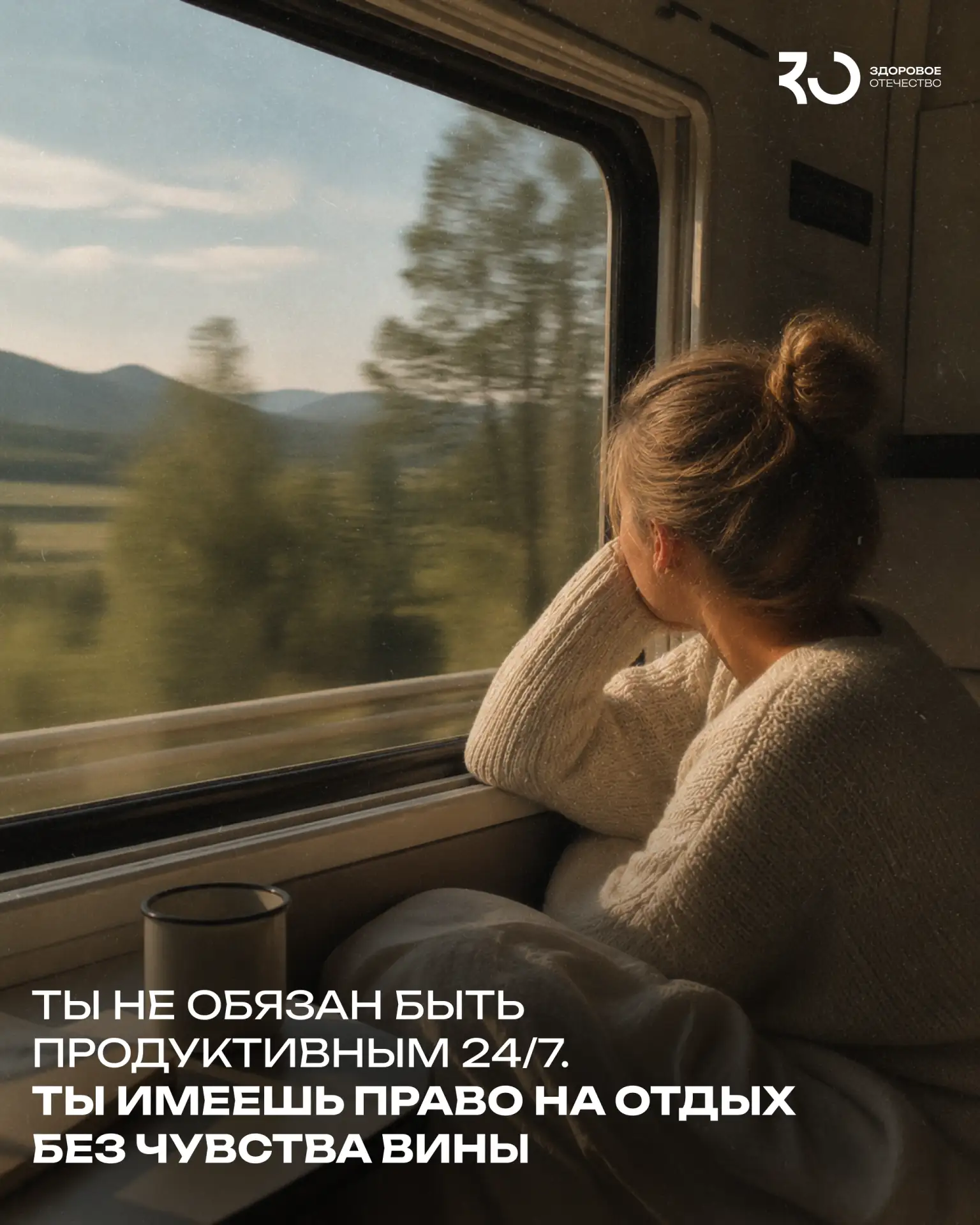 Ты не обязан быть продуктивным 24/7