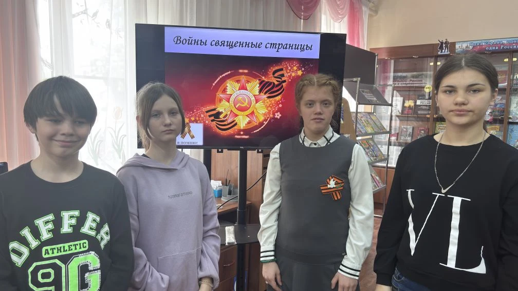 «Войны священны страницы»: урок мужества