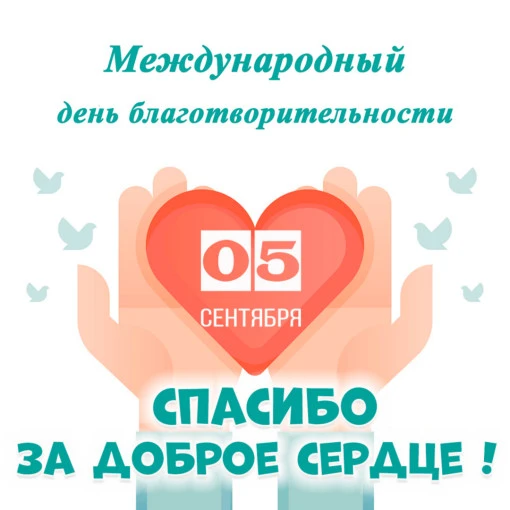 ☀День благотворительности в детском саду!