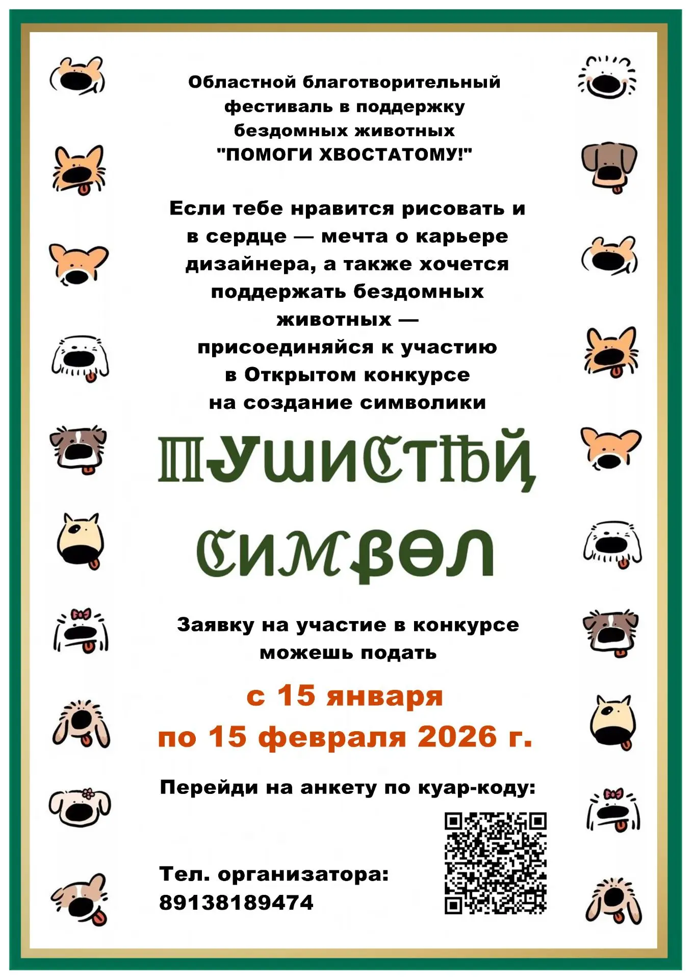 Стало хорошей традицией в школе - начинать новый год открытием Областного благотворительного фестива