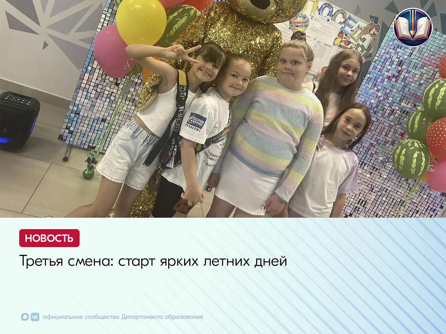 27 июля стартовала третья смена летних пришкольных лагерей города. 

ℹ️Более ста детей провели насыщ