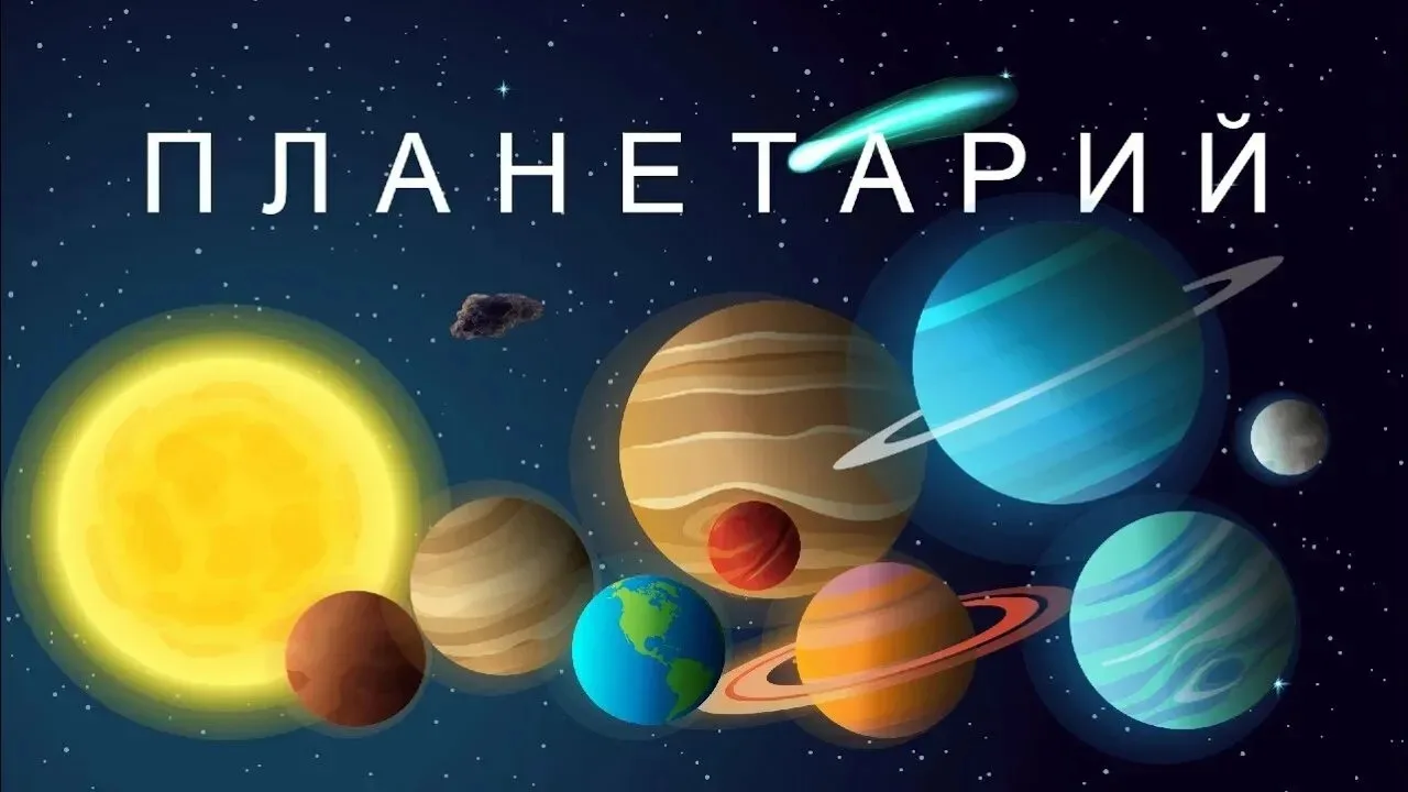 ✨🪄🛸🛸🛸🛸В наш детский сад приехал передвижной планетарий. В зале был развёрнут огромный, заворажи