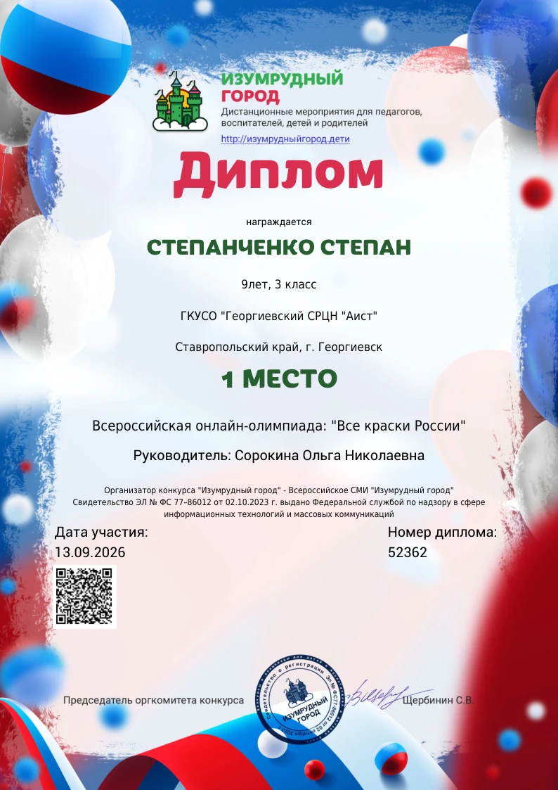 Всероссийская онлайн –олимпиада