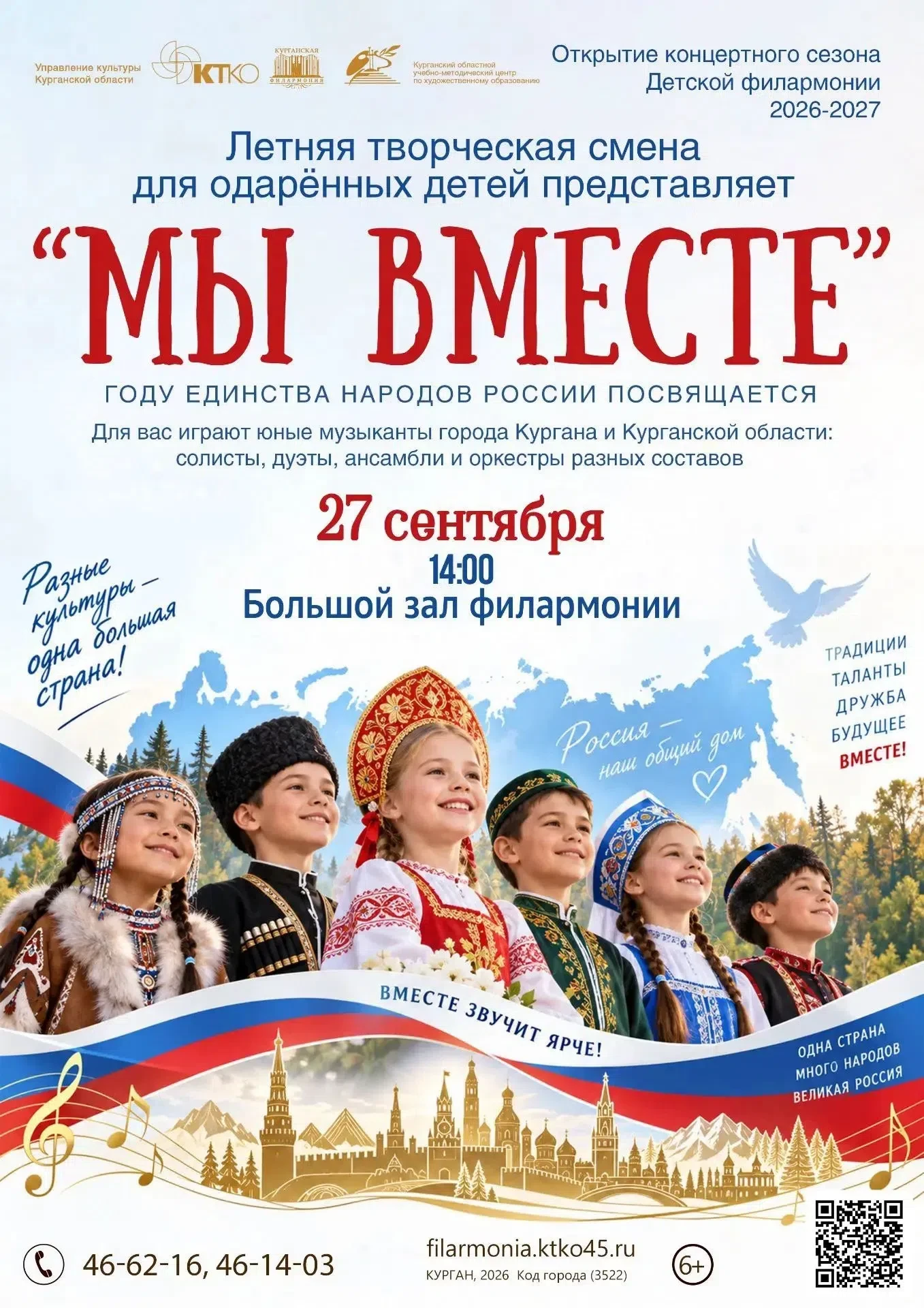 🎉 «МЫ ВМЕСТЕ»: отчётный концерт юных талантов! 🎉