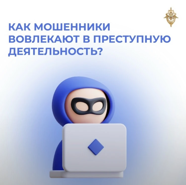 Лёгкий заработок может обернуться уголовной ответственностью
