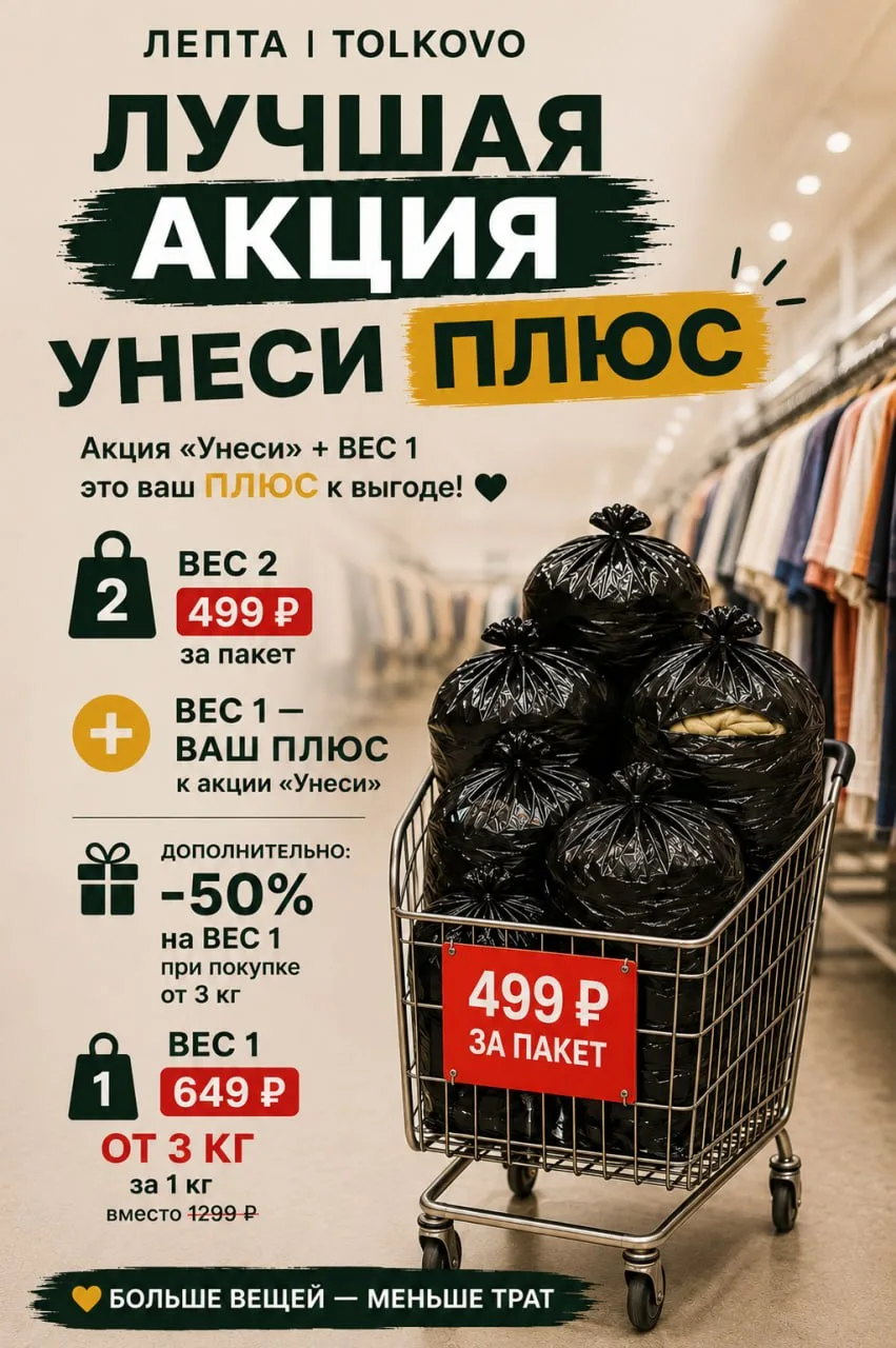 ЛУЧШАЯ АКЦИЯ — «УНЕСИ ПЛЮС»💚