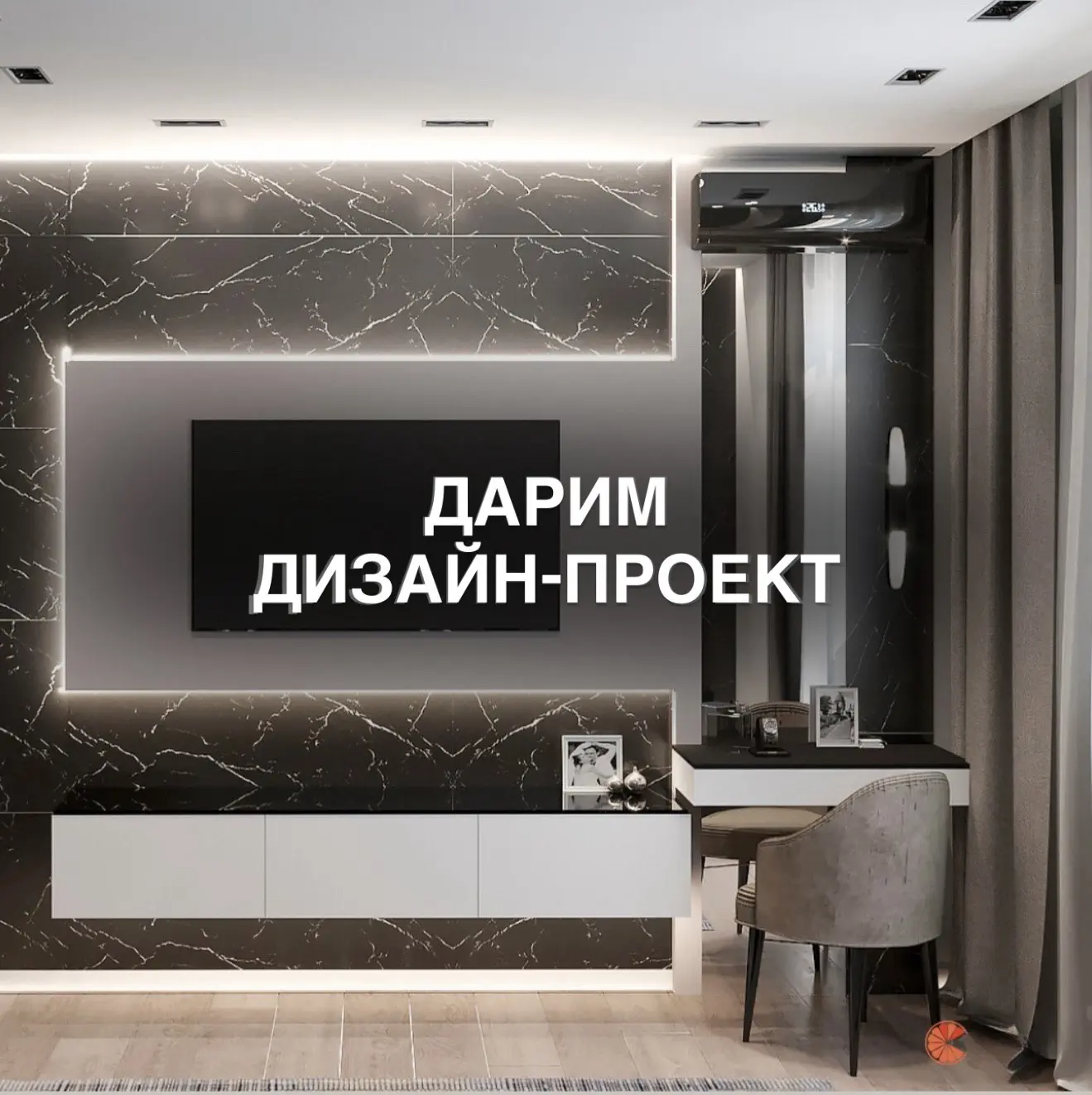 Планируете ремонт? Дарим дизайн-проект! 🎁