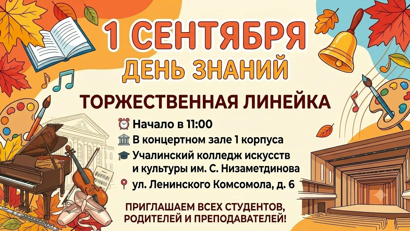 ​ Встречаем новый учебный год вместе!