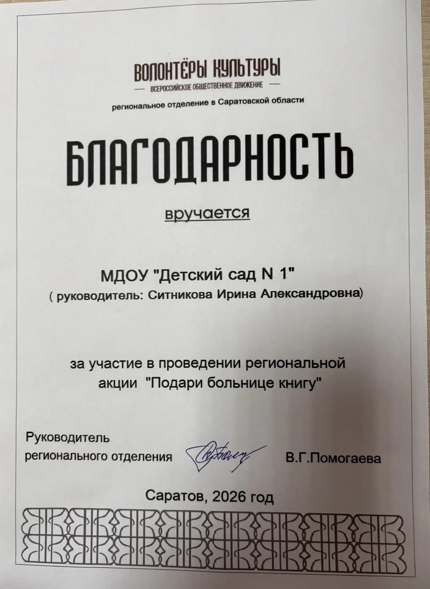Наш детский сад активный участник региональной акции "Подари больнице книгу "