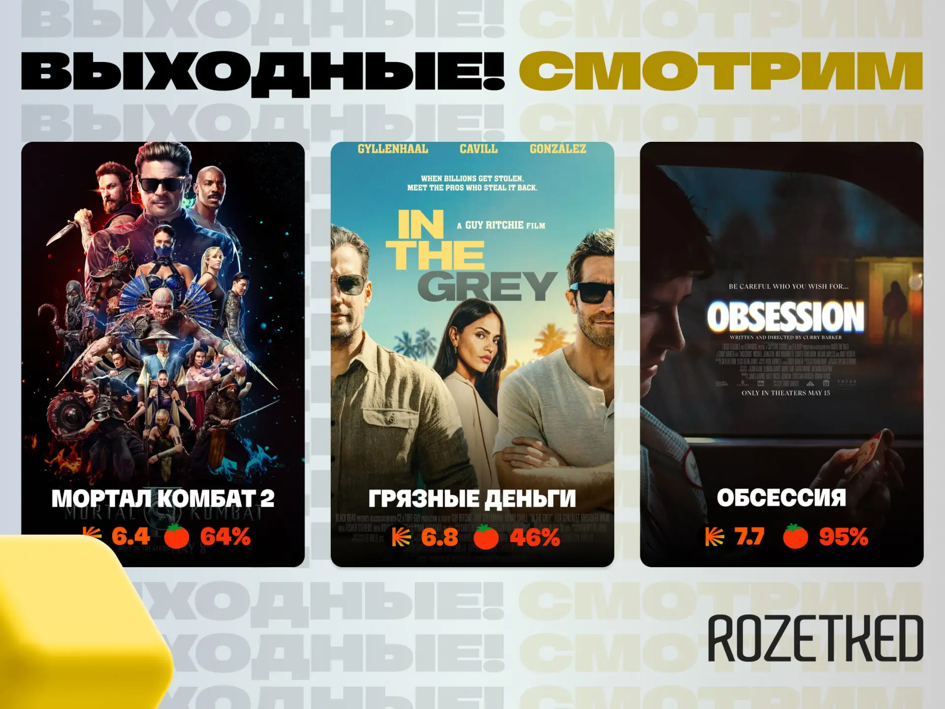 Что смотреть на выходных — и дома, и в кинозале 📺  › «Мортал Комбат 2» слили в сеть с русской озвучк