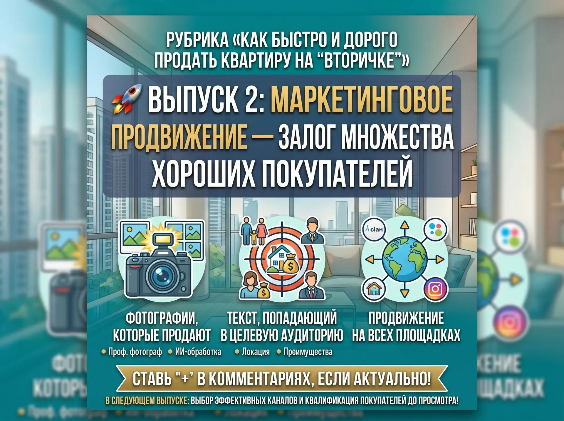 ВЫПУСК 2. МАРКЕТИНГОВОЕ ПРОДВИЖЕНИЕ — ЗАЛОГ МНОЖЕСТВА ХОРОШИХ ПОКУПАТЕЛЕЙ