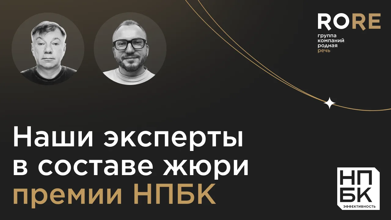 🔥 Мы в жюри премии НПБК