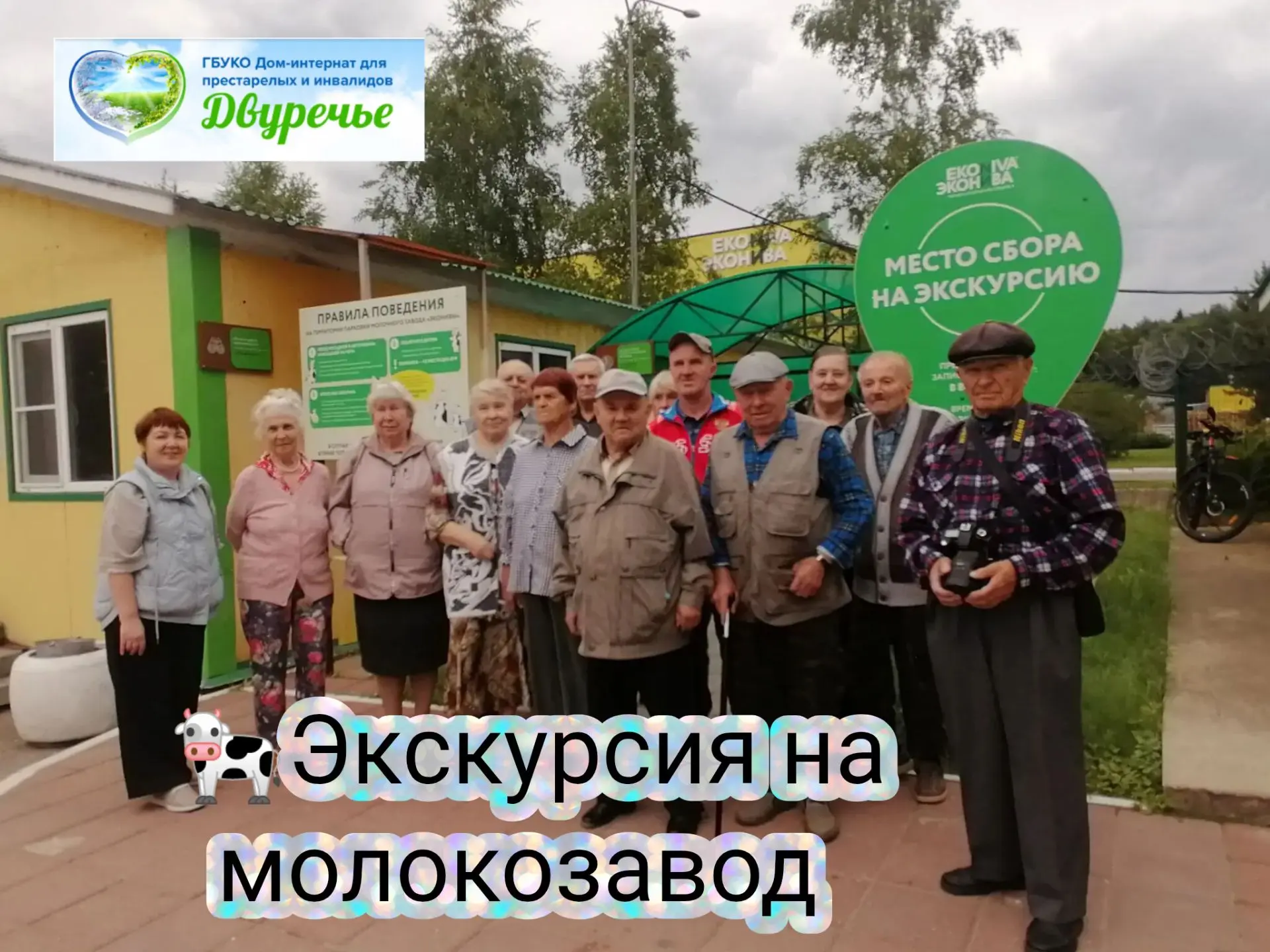 🐄Жители «Двуречья» побывали с экскурсией на молочном заводе «ЭкоНива‑Запад» в Медыни

Экскурсанты с