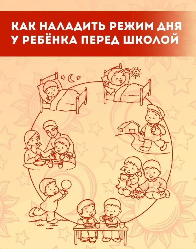 ⏰ Возвращаем режим: как подготовить ребенка к школе!