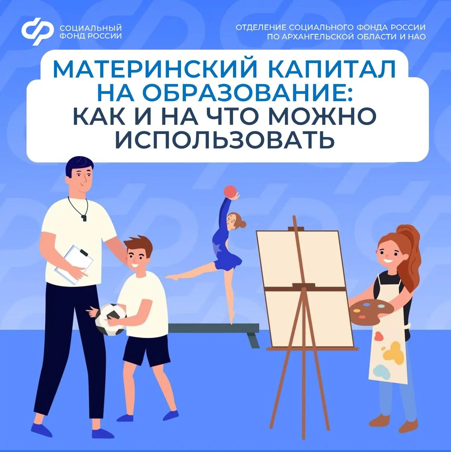 👩‍🎓👨‍🎓Образование детей — популярное направление расходования средств материнского капитала сред