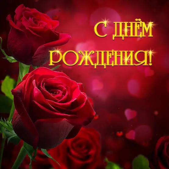 Поздравляем с днем рождения замечательную женщину, получательницу социальных услуг, Вет...