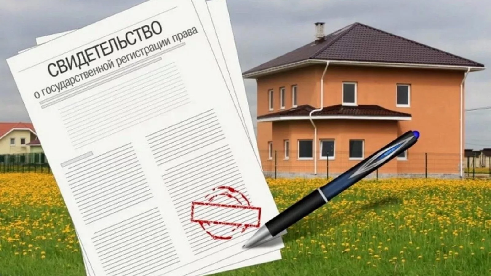 🏠 Как зарегистрировать право собственности на дом и земельный участок.