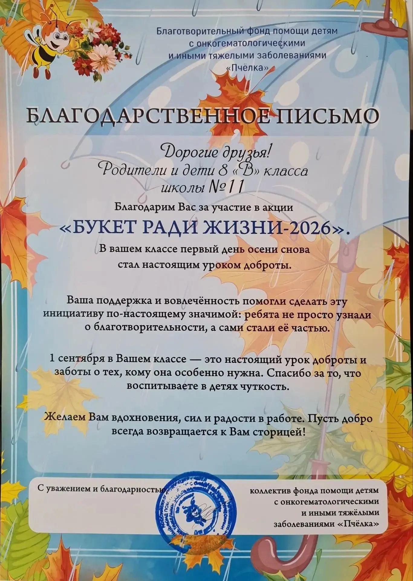 Восемь лет — восемь букетов добра! 8 В класс снова в деле ❤️