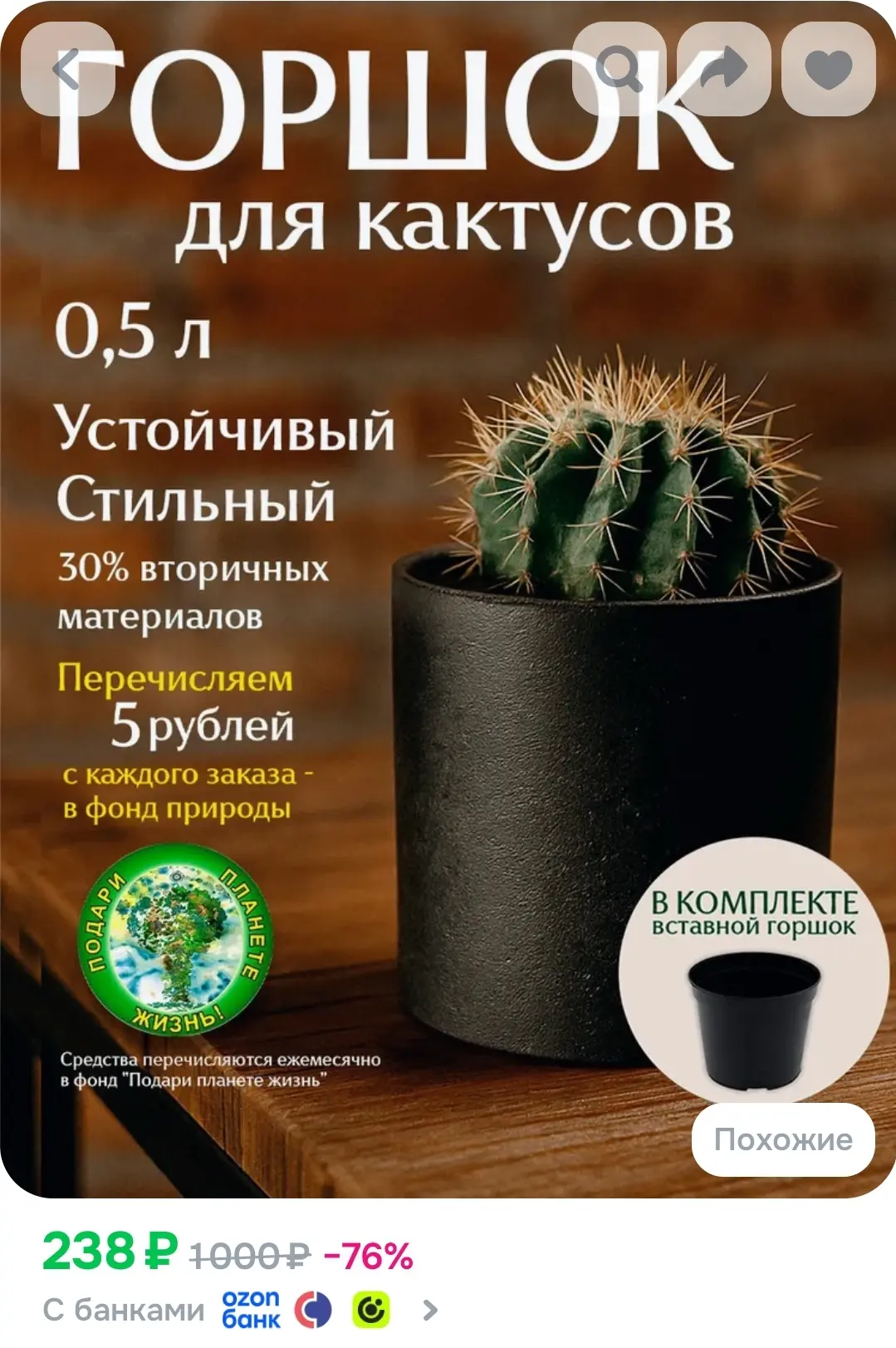 Горшок для кактусов со вставкой, 500 мл, кашпо для цветов, черный, 1 шт
