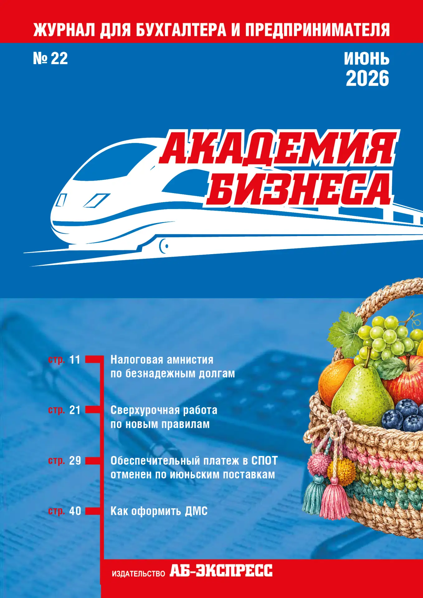 📘 Вышел свежий номер журнала "Академия Бизнеса"