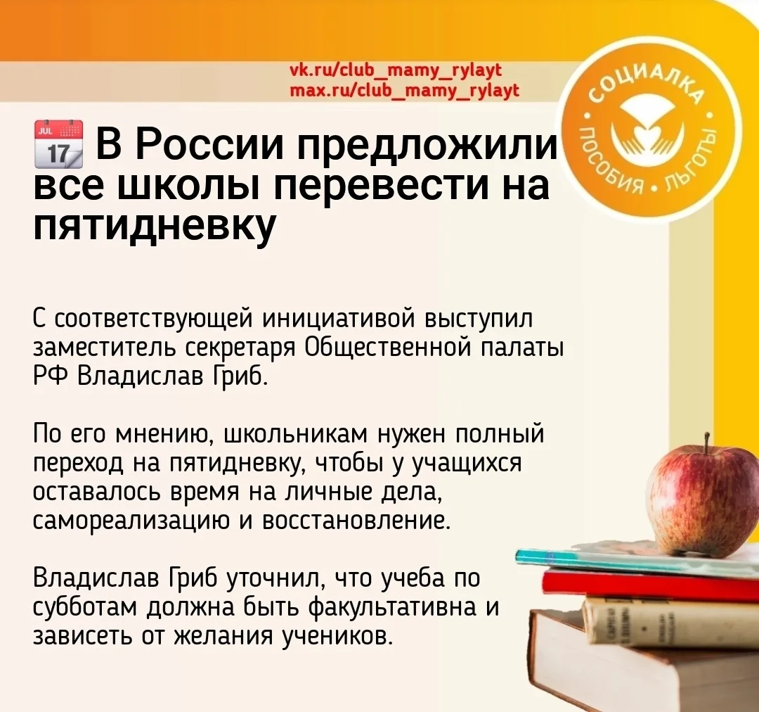 📆 В России предложили все школы перевести на пятидневку