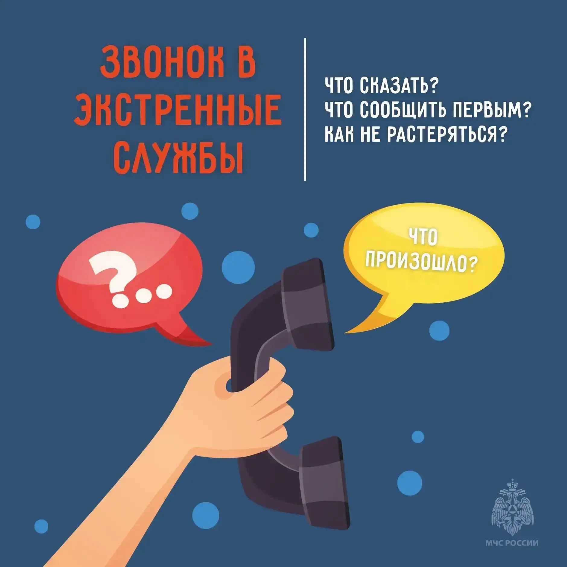 ☎️ Сегодня, в День номера Службы спасения «1⃣1⃣2⃣», сотрудники МЧС России напоминают: э...