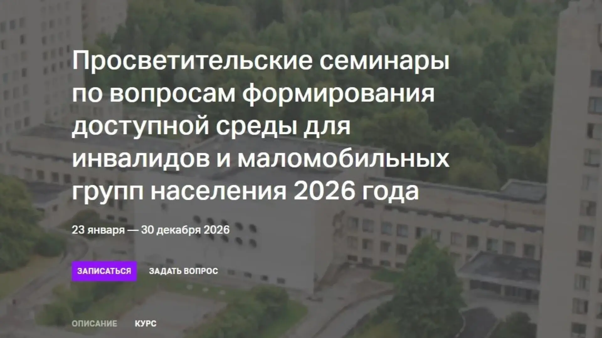 📌 Федеральный ресурсный (информационно-методический) центр по формированию доступной среды для инва
