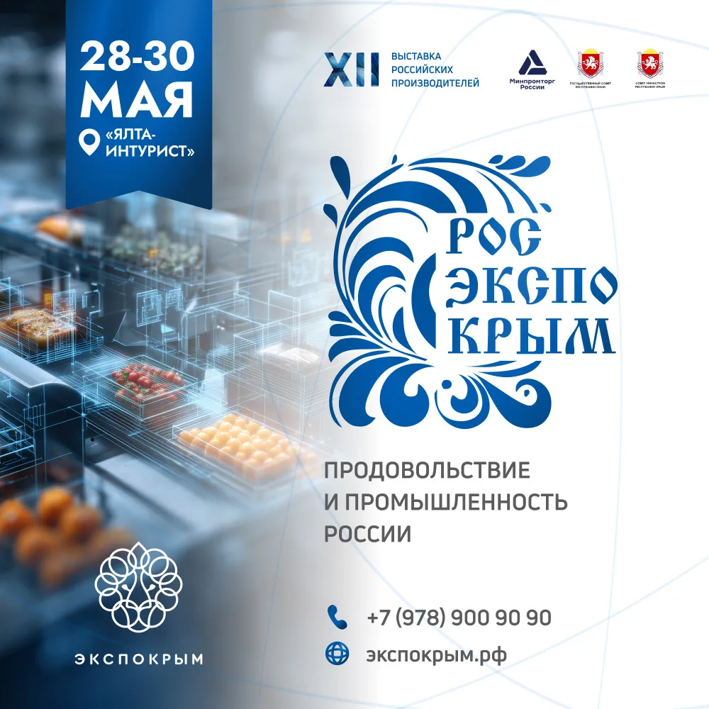 «РосЭкспоКрым» — выставка российских производителей в Крыму  📍 28–30 мая | отель «Ялта-Интурист»  На