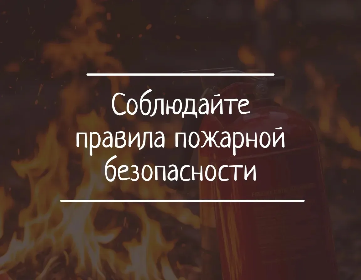 ⚡️ Безопасность вашего дома зависит от вас!