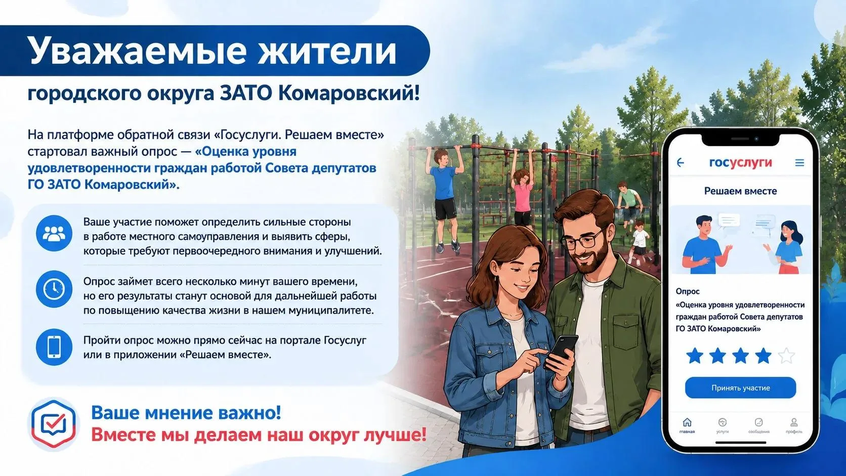 Уважаемые жители городского округа ЗАТО Комаровский!