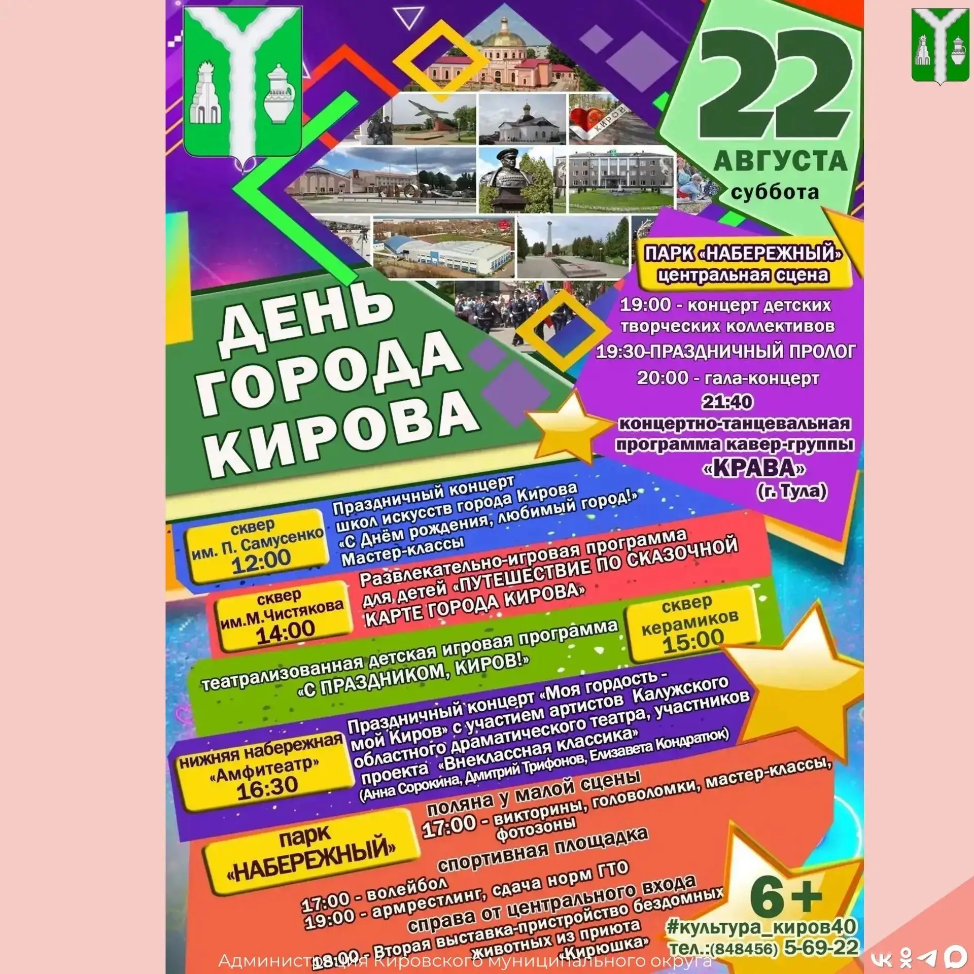 Только выдохнули после Дня деревни — а лето уже зовёт на День города! Уже в эту субботу...