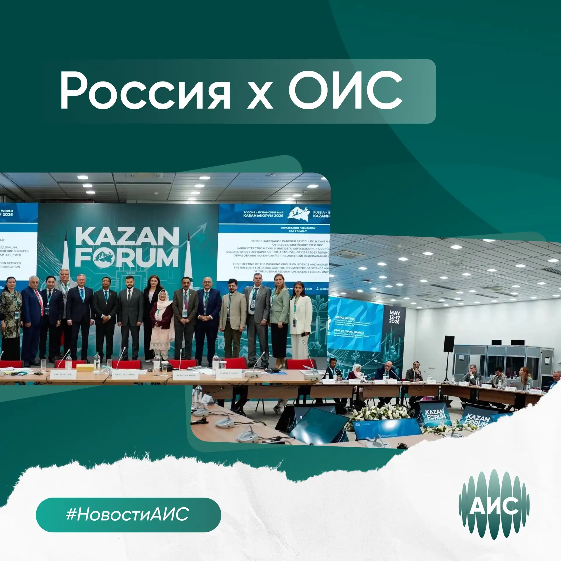 Россия х ОИС