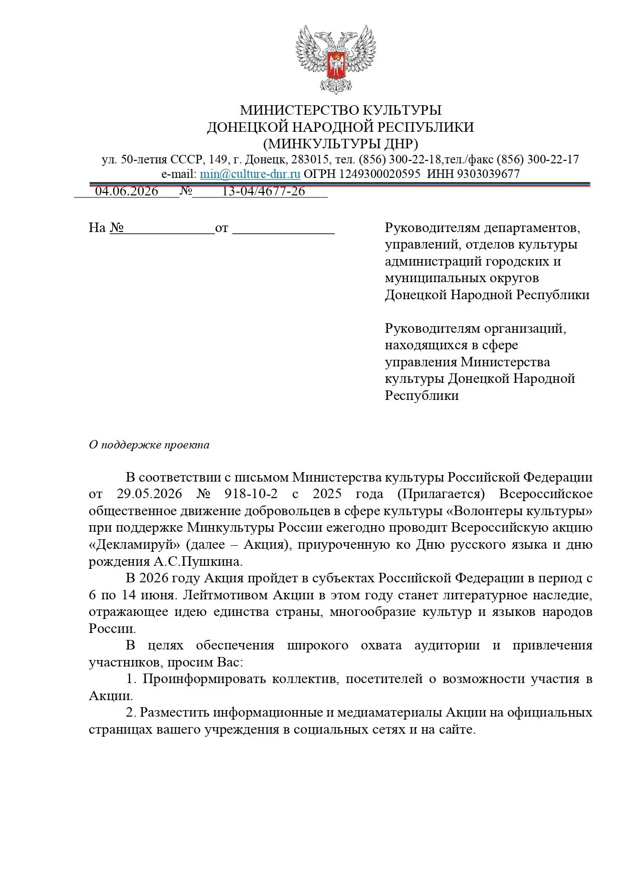 Дорогие друзья, Всероссийское общественное движение добровольцев в сфере культуры «Волонтеры культур