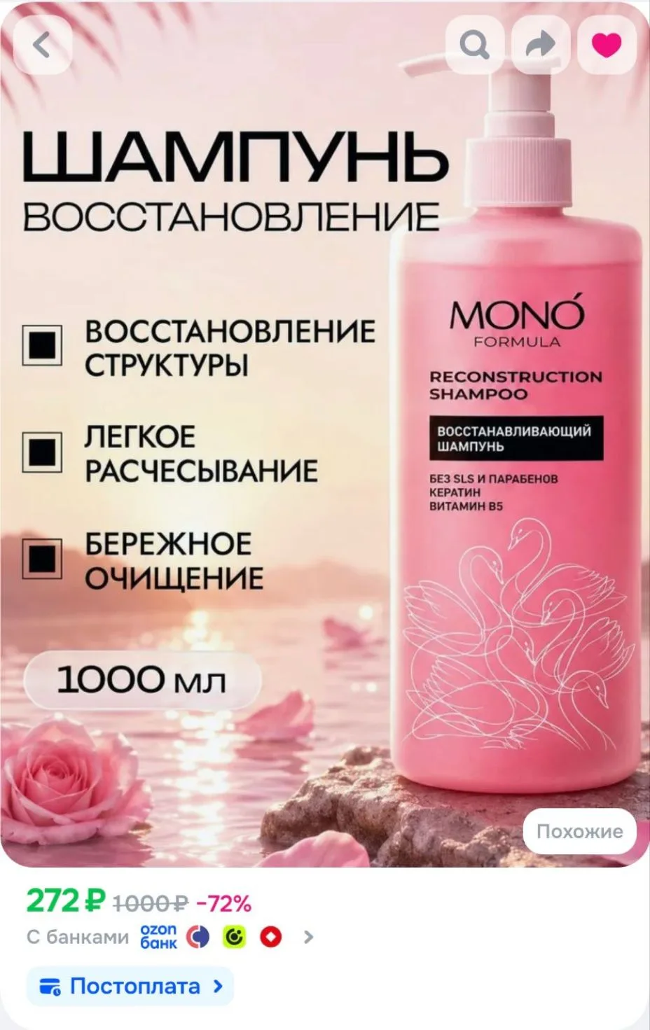 Шампунь женский MONO FORMULA для интенсивного восстановления волос, с кератином, 1000 мл