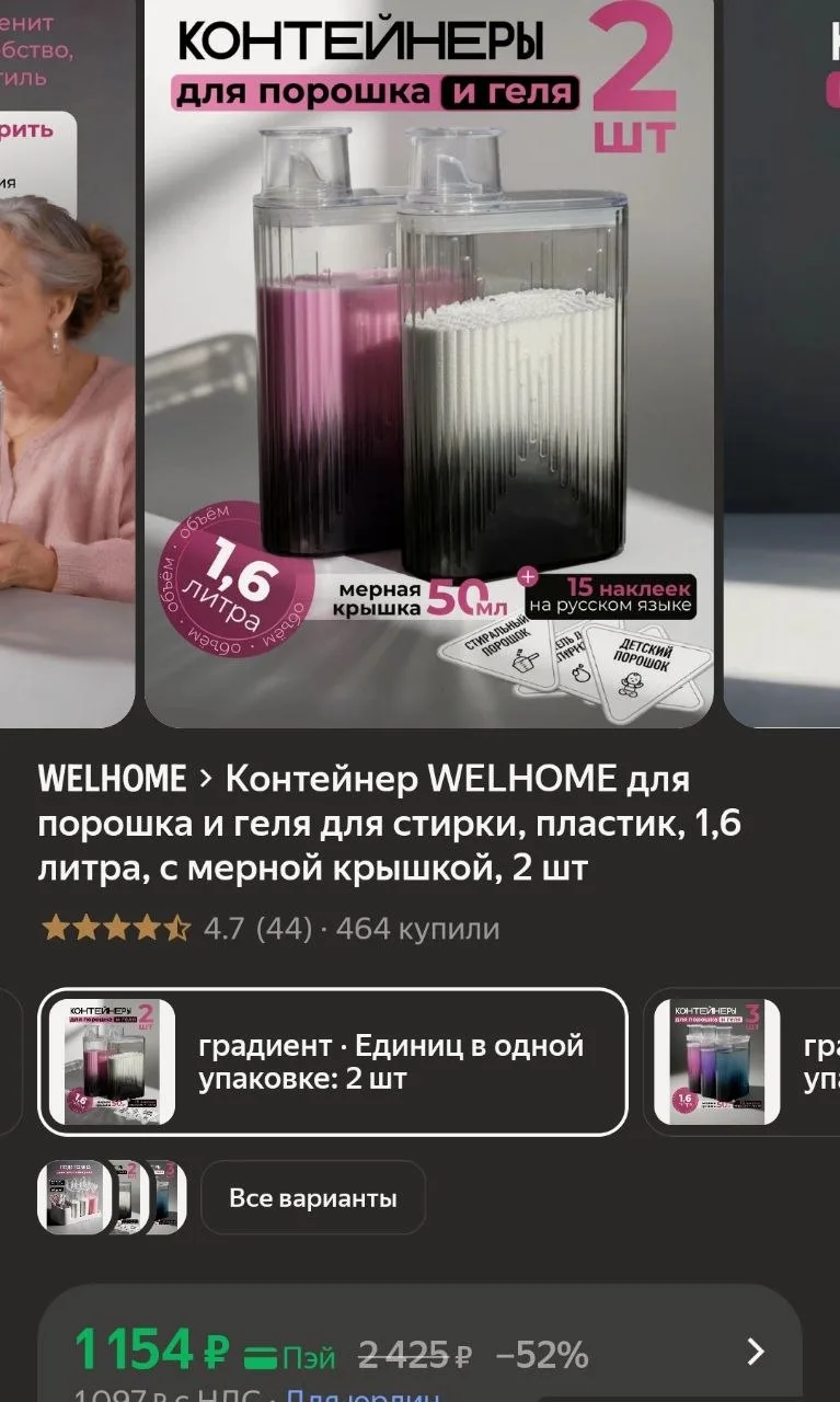 Контейнеры для порошка и геля🧺